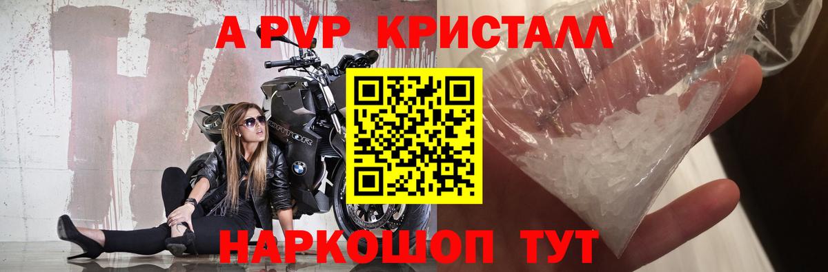 A PVP  Вход с VPN  Осинники  Alpha PVP Crystall 