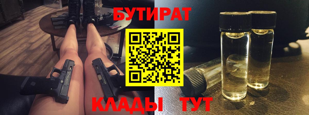 Бутират буратино  Вход с VPN  Бутират  Осинники 