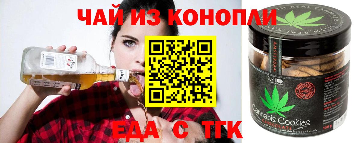 Осинники  Печенье с ТГК конопля  Вход с VPN 