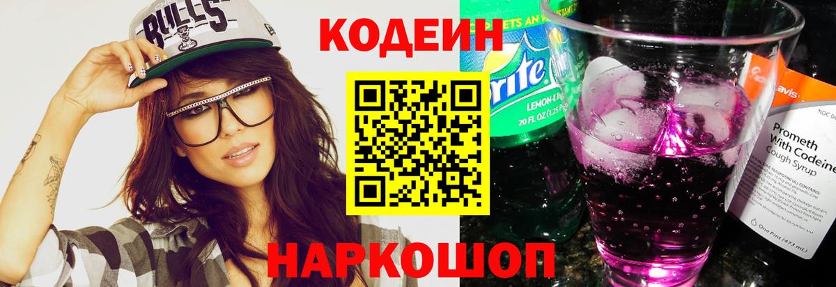 Кодеиновый сироп Lean напиток Lean (лин) Осинники