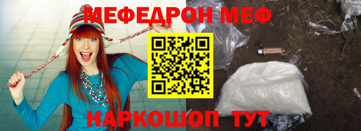 Мефедрон кристаллы Осинники