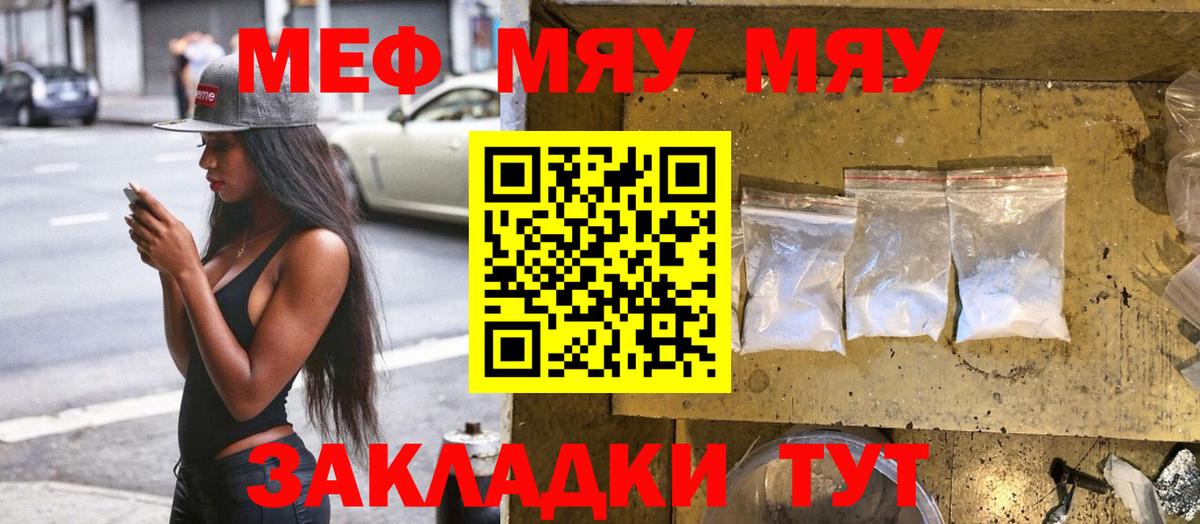 Мефедрон  МЯУ-МЯУ mephedrone  Вход с VPN  МЕФ кристаллы  Осинники 